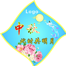 中秋節(jié)圖片