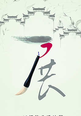 展會(huì)海報(bào)圖片