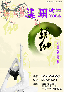瑜伽海報(bào)圖片