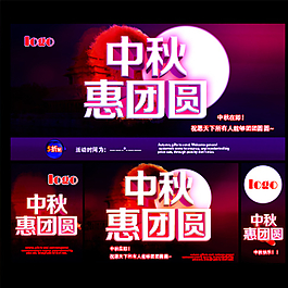 中秋海報(bào)圖片