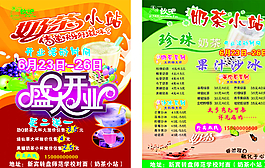 奶茶傳單圖片
