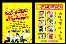 食品宣傳單圖片