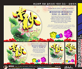 中秋國(guó)慶圖片