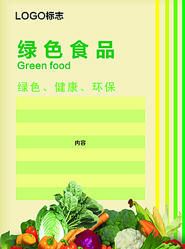 綠色食品海報圖片