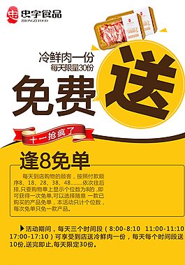 食品宣傳單廣告圖片