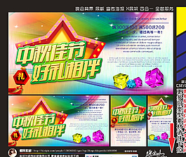 中秋國慶圖片