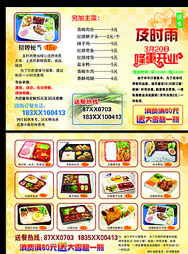 食品海報(bào)圖片