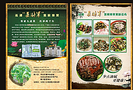 食品宣傳單圖片