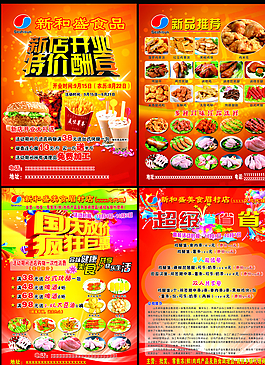 食品宣傳單頁圖片