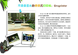 不需要墨水的便携打印机