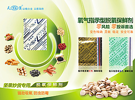 休閑食品海報圖片