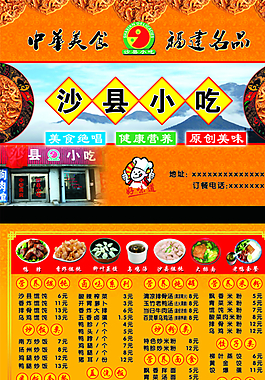 沙縣小吃宣傳單圖片