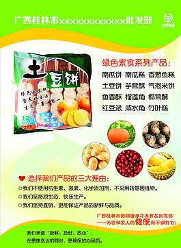 綠色食品海報(bào)圖片
