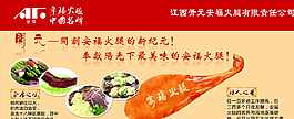 火腿海报图片