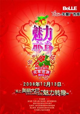 魅力變身 紅色背景 豪華典雅圖片