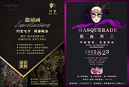 假面舞会邀请函