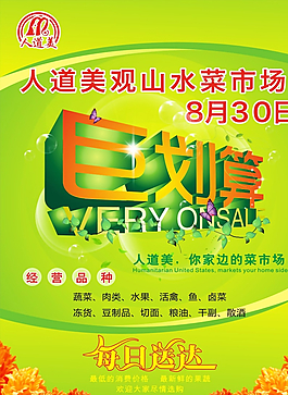 巨划算食品宣传单图片