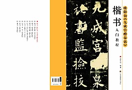 畫冊封面  書法封面