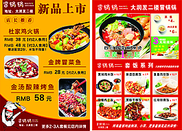 冒锅锅单页