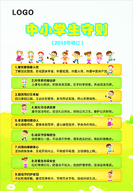 中小學生守則