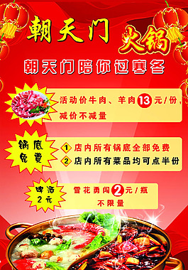 火锅海报