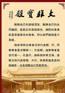 大雄宝殿图片