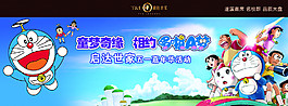 叮當貓主題背景板圖片
