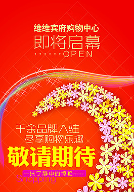 psd源件购物中心
