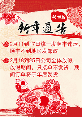 新年通告