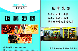 邁林海味圖片