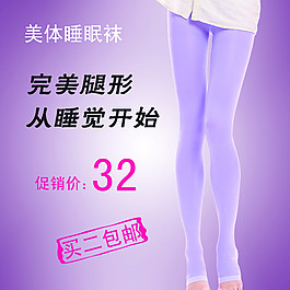 紫羅蘭睡眠襪banner圖片