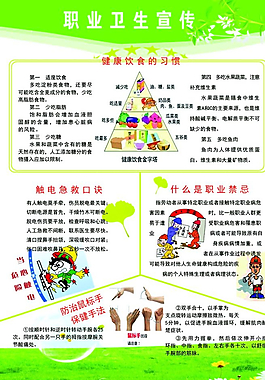 職業衛生圖片