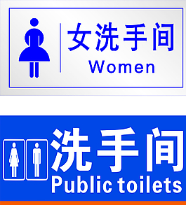 衛(wèi)生間牌圖片