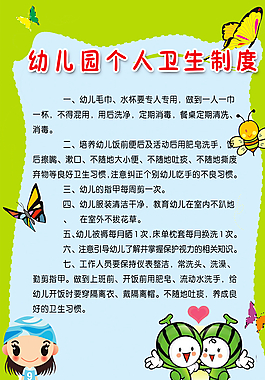 幼兒園個人衛(wèi)生制度圖片