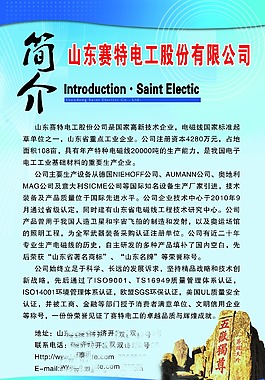企業簡介