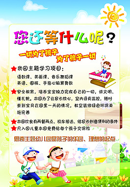 幼兒園招生素材