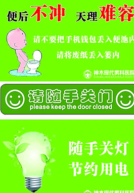 衛(wèi)生間標(biāo)語圖片