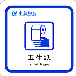 衛(wèi)生紙標志圖片