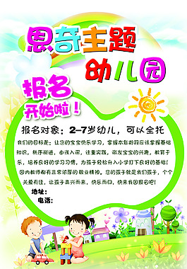 幼兒園園招生宣傳單