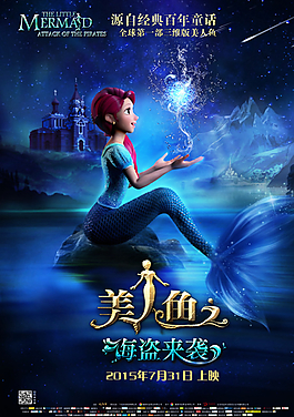 美人鱼电影海报图片