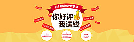 好評返現
