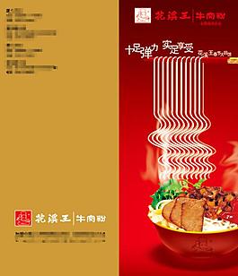 牛肉粉折页