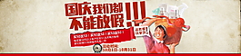 國慶活動促銷全屏海報