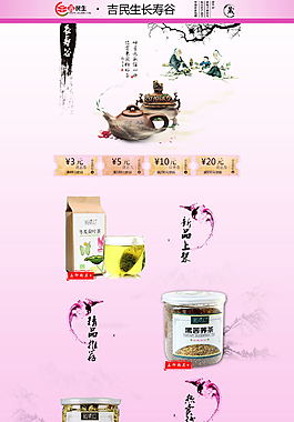 五谷淘寶首頁