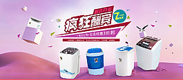 洗衣机海报