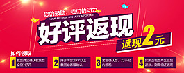 淘宝好评返现活动图片PSD素材