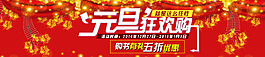 元旦狂歡購