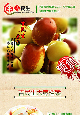 大棗詳情頁(yè)
