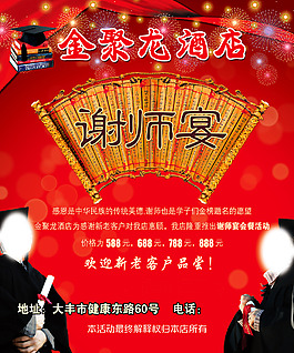 謝師宴