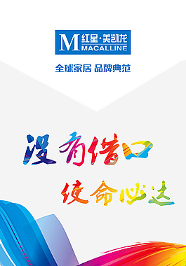 紅星美凱龍企業文化圖片